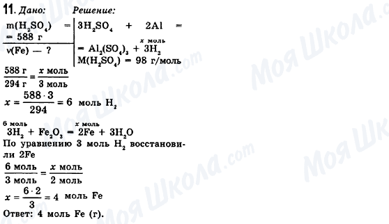 ГДЗ Хімія 8 клас сторінка 11