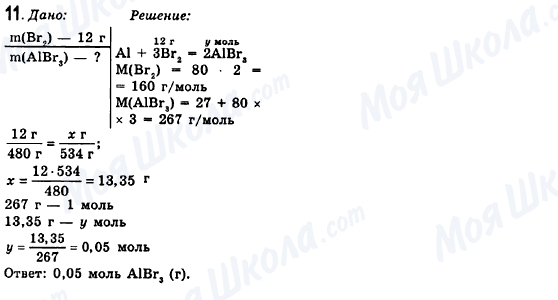 ГДЗ Хімія 8 клас сторінка 11