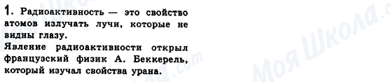 ГДЗ Хімія 8 клас сторінка 1