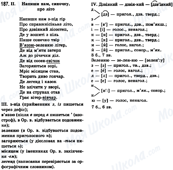 ГДЗ Українська мова 8 клас сторінка 187