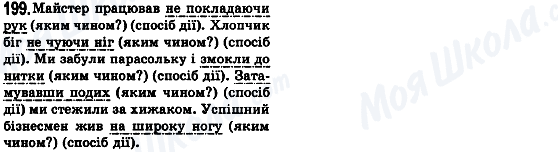 ГДЗ Українська мова 8 клас сторінка 199