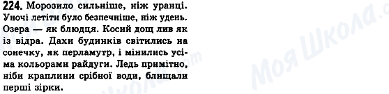 ГДЗ Українська мова 8 клас сторінка 224