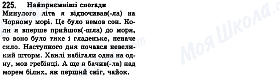 ГДЗ Укр мова 8 класс страница 225