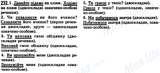 ГДЗ Українська мова 8 клас сторінка 232