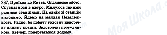 ГДЗ Українська мова 8 клас сторінка 237