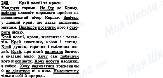 ГДЗ Українська мова 8 клас сторінка 240