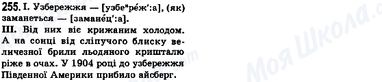 ГДЗ Укр мова 8 класс страница 255