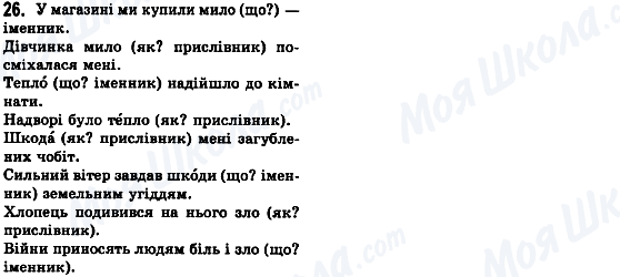 ГДЗ Укр мова 8 класс страница 26
