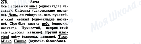 ГДЗ Укр мова 8 класс страница 278