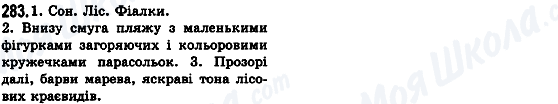 ГДЗ Українська мова 8 клас сторінка 283