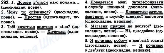 ГДЗ Укр мова 8 класс страница 292