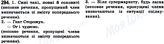 ГДЗ Українська мова 8 клас сторінка 294