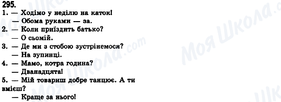 ГДЗ Українська мова 8 клас сторінка 295