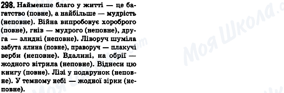 ГДЗ Українська мова 8 клас сторінка 298