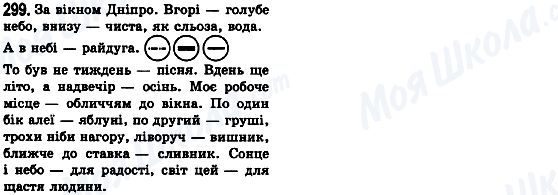 ГДЗ Українська мова 8 клас сторінка 299