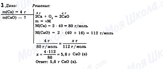 ГДЗ Химия 8 класс страница 3