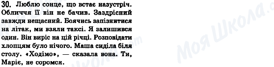 ГДЗ Українська мова 8 клас сторінка 30