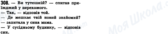 ГДЗ Українська мова 8 клас сторінка 308