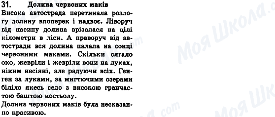 ГДЗ Українська мова 8 клас сторінка 31