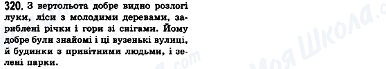 ГДЗ Українська мова 8 клас сторінка 320