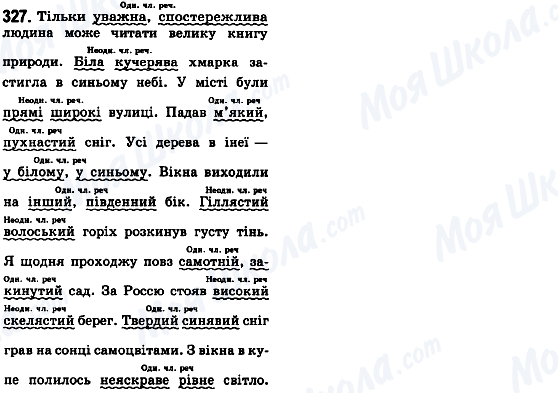 ГДЗ Українська мова 8 клас сторінка 327