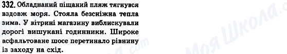 ГДЗ Українська мова 8 клас сторінка 332