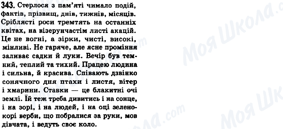 ГДЗ Українська мова 8 клас сторінка 343