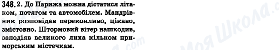 ГДЗ Укр мова 8 класс страница 348