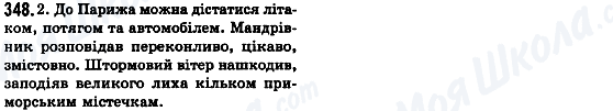 ГДЗ Українська мова 8 клас сторінка 348