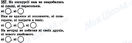 ГДЗ Українська мова 8 клас сторінка 357