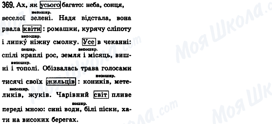 ГДЗ Українська мова 8 клас сторінка 369
