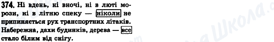 ГДЗ Українська мова 8 клас сторінка 374