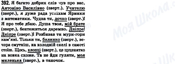 ГДЗ Українська мова 8 клас сторінка 392