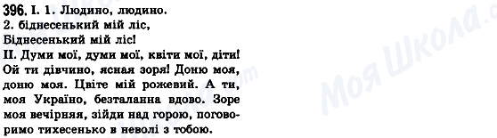 ГДЗ Українська мова 8 клас сторінка 396