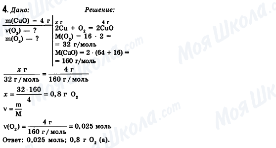 ГДЗ Химия 8 класс страница 4