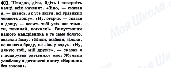 ГДЗ Укр мова 8 класс страница 403