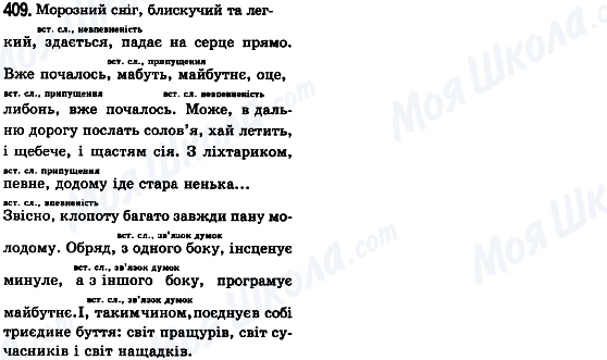 ГДЗ Українська мова 8 клас сторінка 409