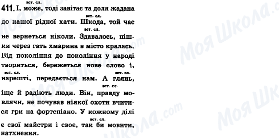ГДЗ Українська мова 8 клас сторінка 411