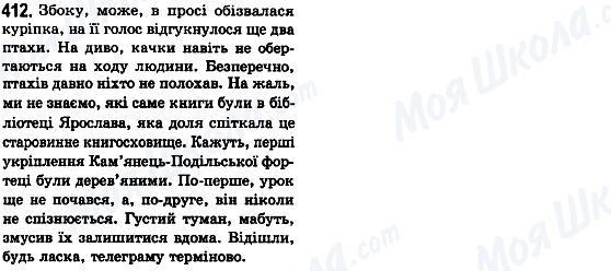ГДЗ Українська мова 8 клас сторінка 412
