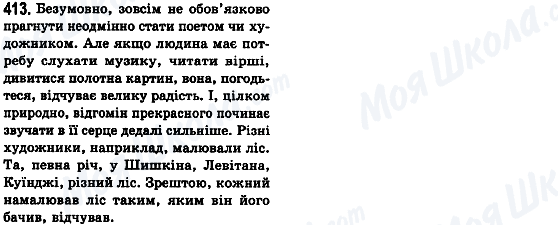 ГДЗ Українська мова 8 клас сторінка 413