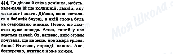 ГДЗ Українська мова 8 клас сторінка 414