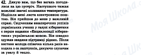 ГДЗ Укр мова 8 класс страница 42