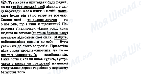 ГДЗ Укр мова 8 класс страница 424