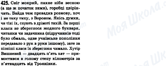 ГДЗ Українська мова 8 клас сторінка 425