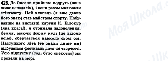 ГДЗ Українська мова 8 клас сторінка 428