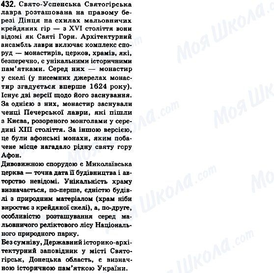 ГДЗ Українська мова 8 клас сторінка 432