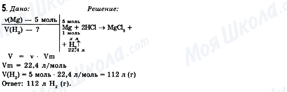 ГДЗ Хімія 8 клас сторінка 5