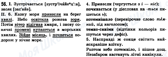 ГДЗ Українська мова 8 клас сторінка 56