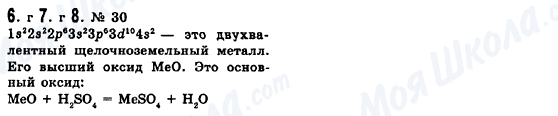 ГДЗ Хімія 8 клас сторінка 6-7-8