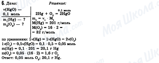 ГДЗ Хімія 8 клас сторінка 6